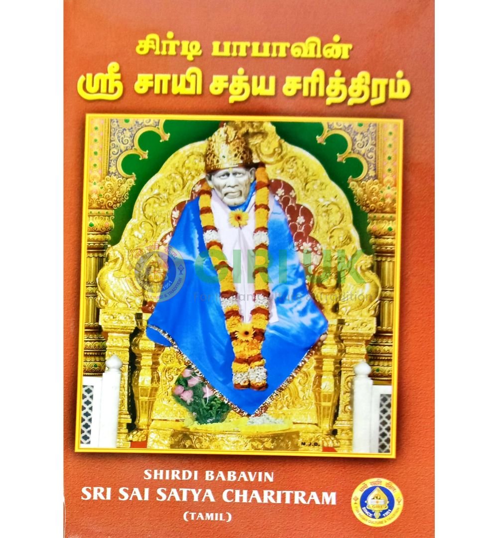 Shiridi Babavin Sri Sai Satya Charitram – Tamil