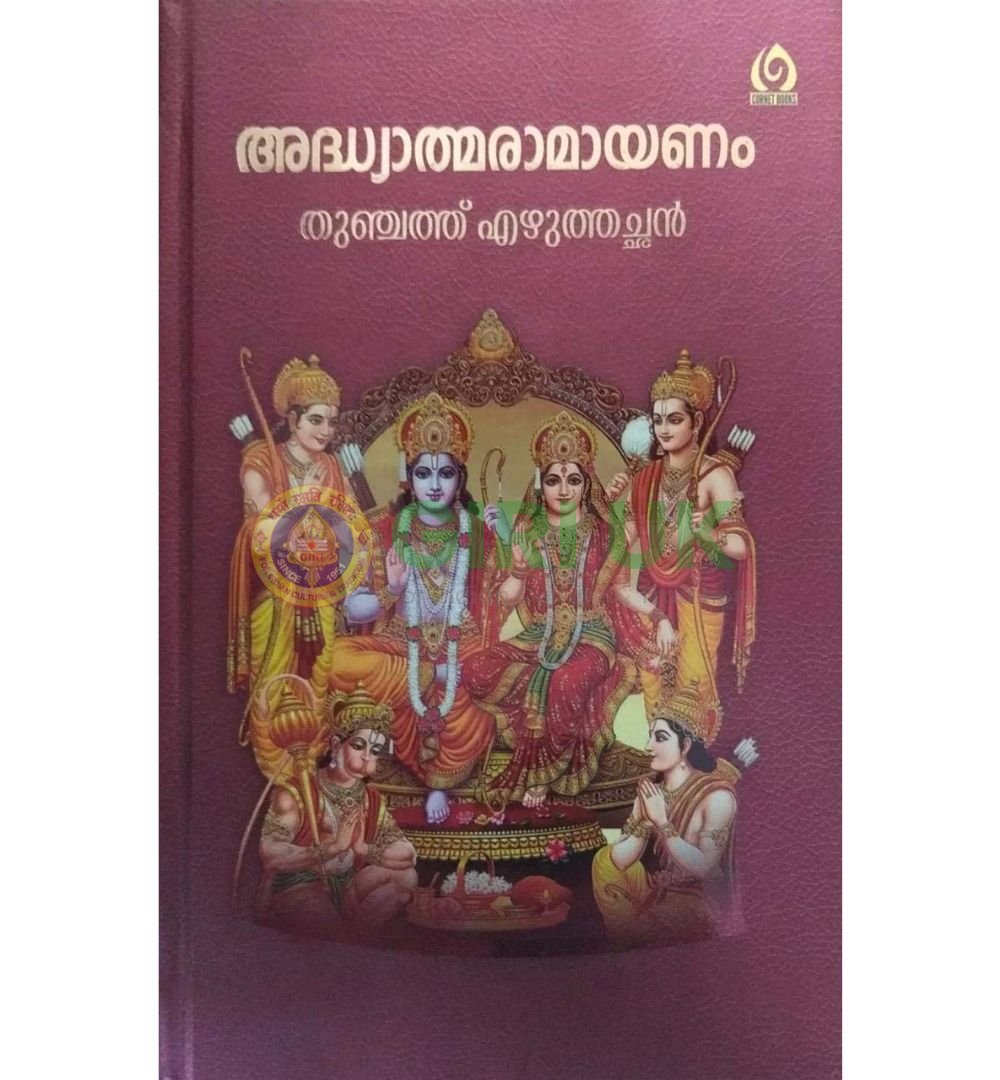 Adhyatma Ramayanam