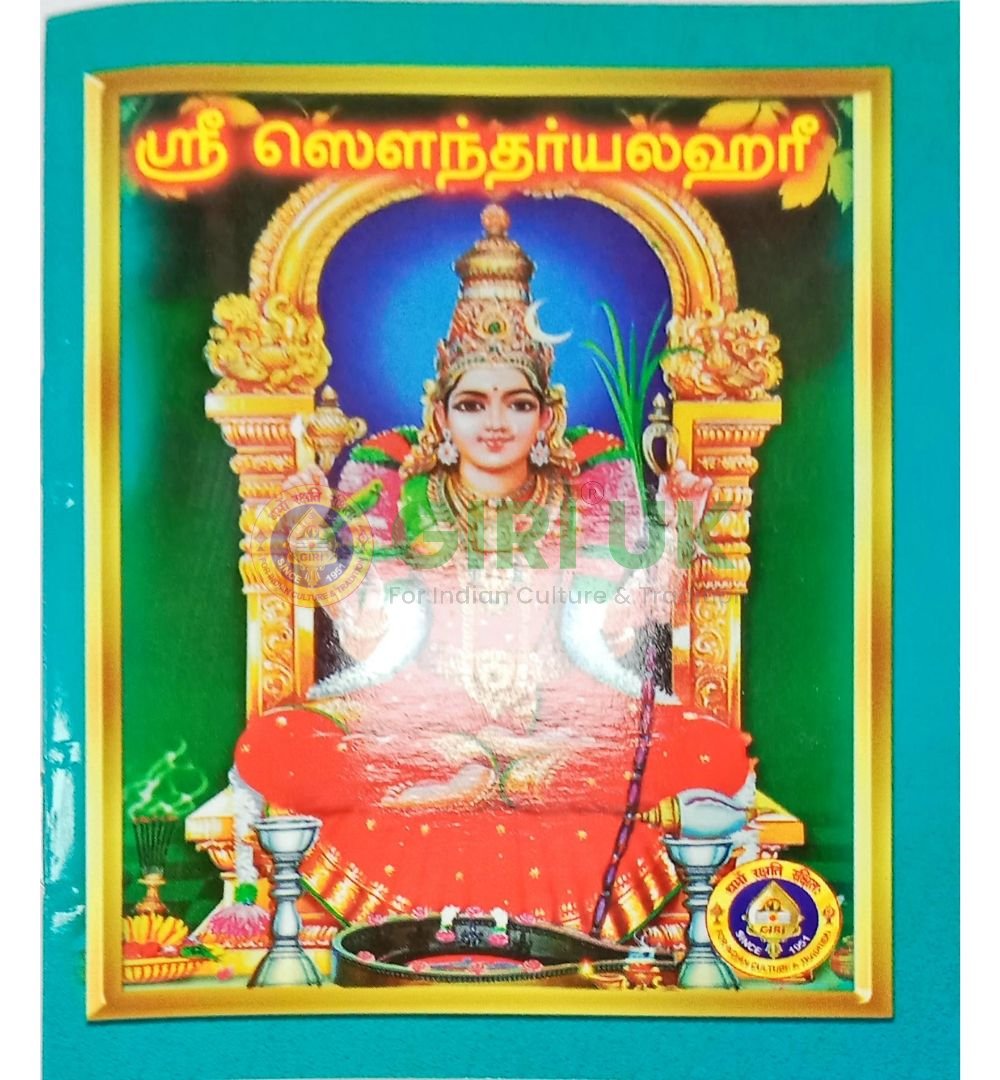 Soundaryalahari