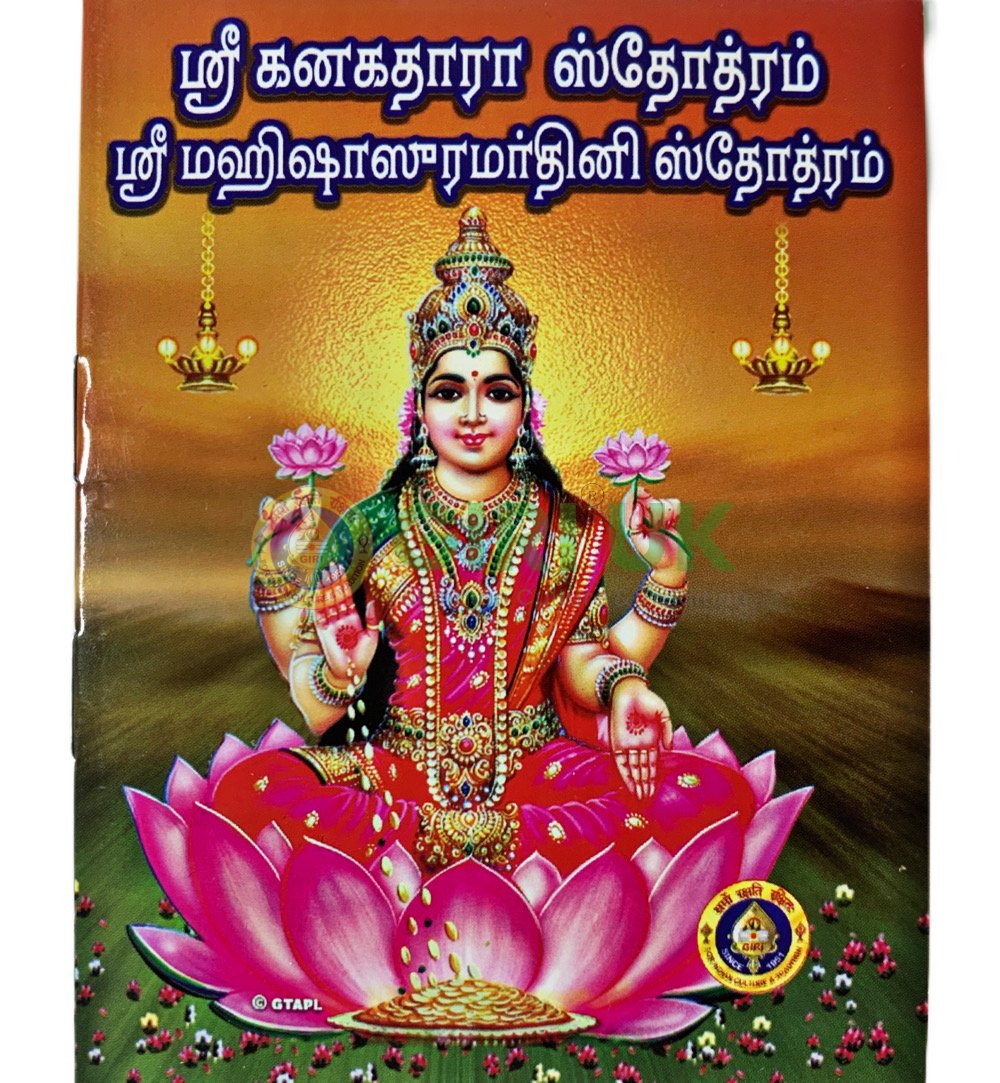 Kanakadhara Stotram Prayer Book - Tamil