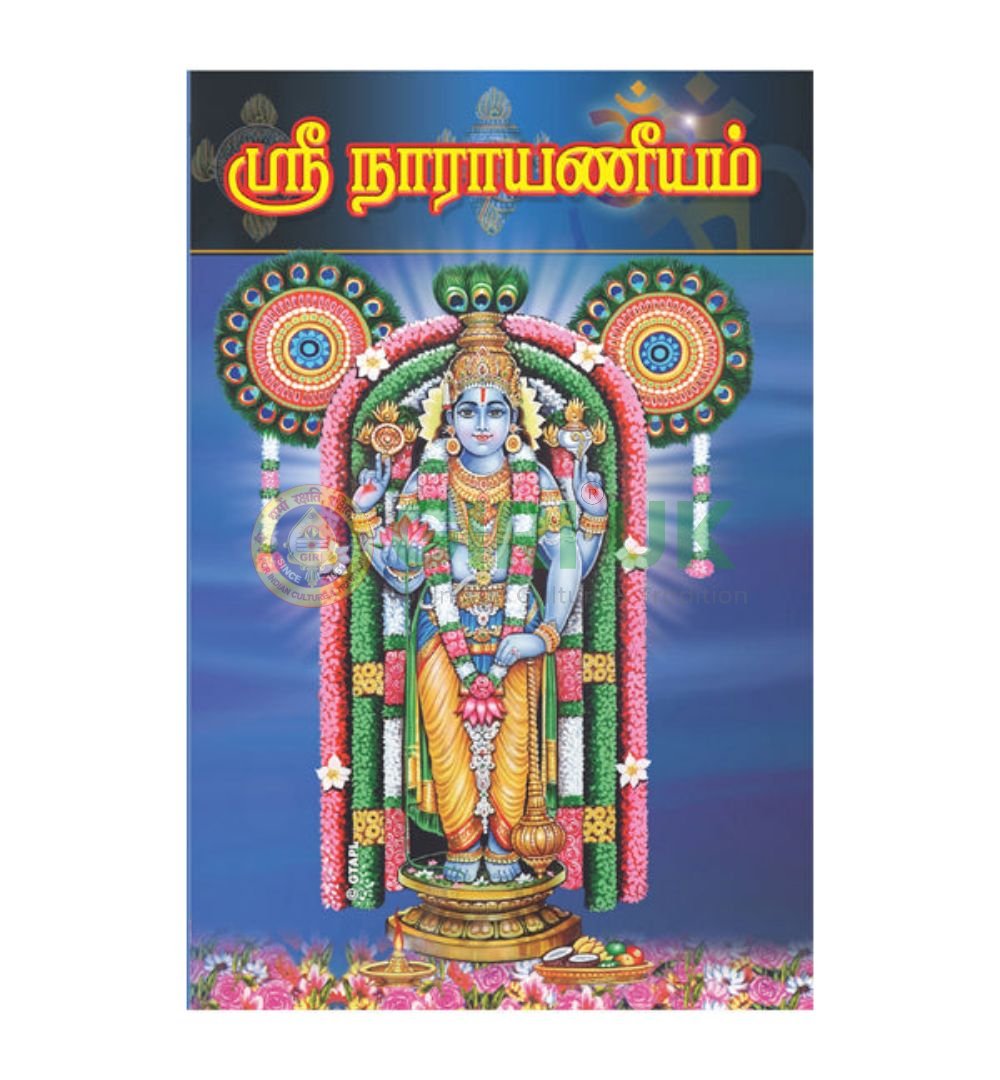 Sri Narayaneeyam book in Tamil