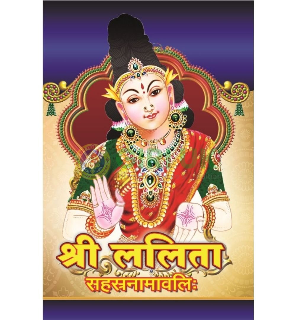 Sri Lalita Sahasranamavali (Sanskrit / Hindi)