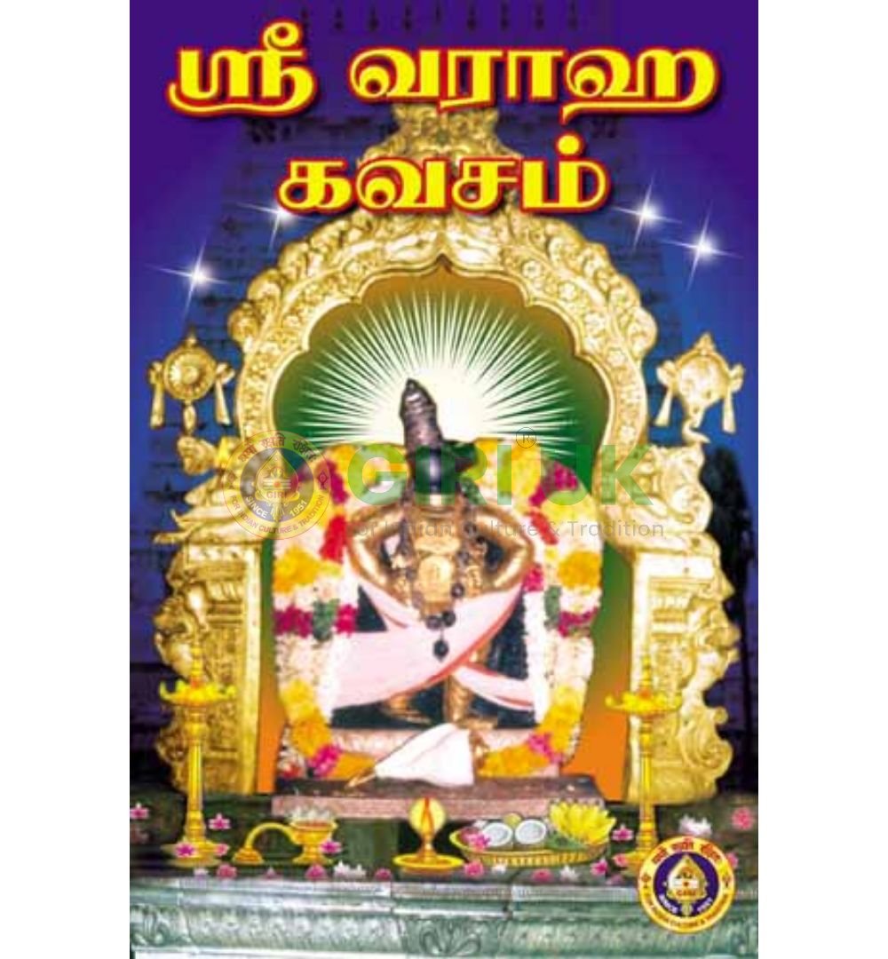 Sri Varaha Kavacham in Tamil