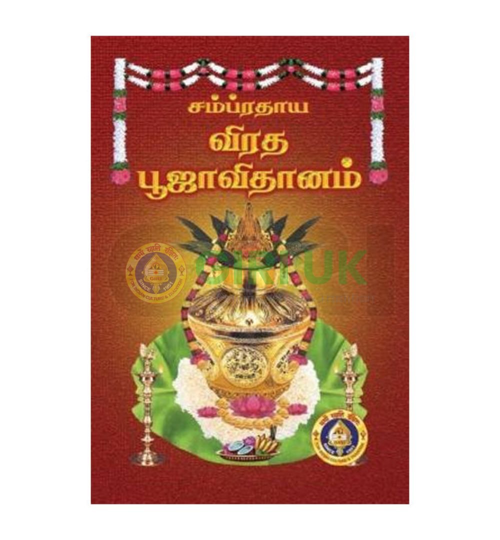 Sampradaya Vrata Pooja Vidhanam