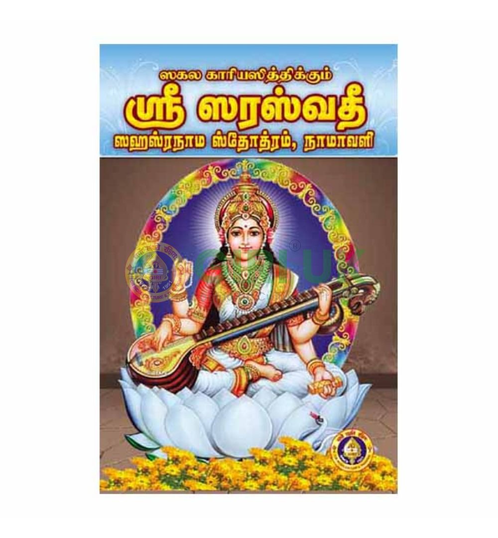 Sri Saraswati Sahasranamam Book in Tamil