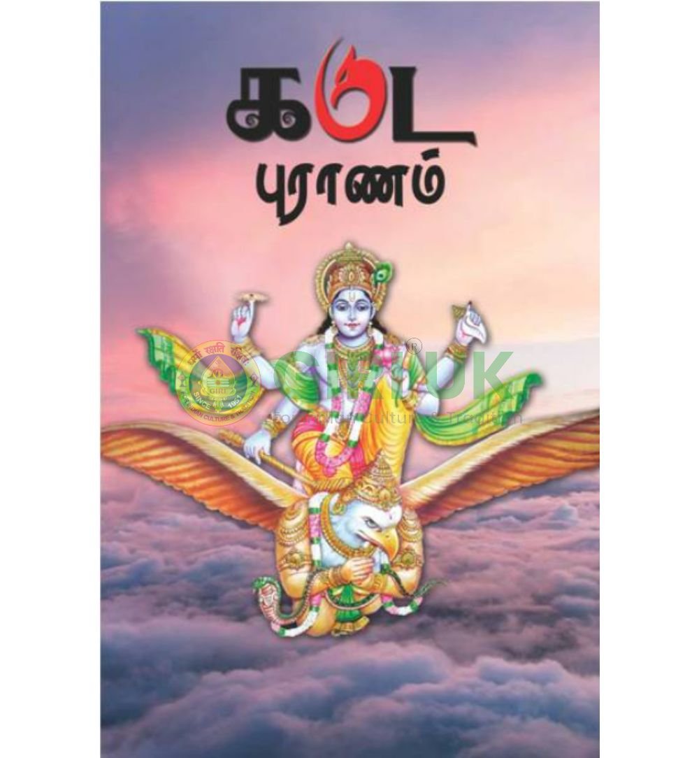 Sri Garuda Puranam Book in Tamil