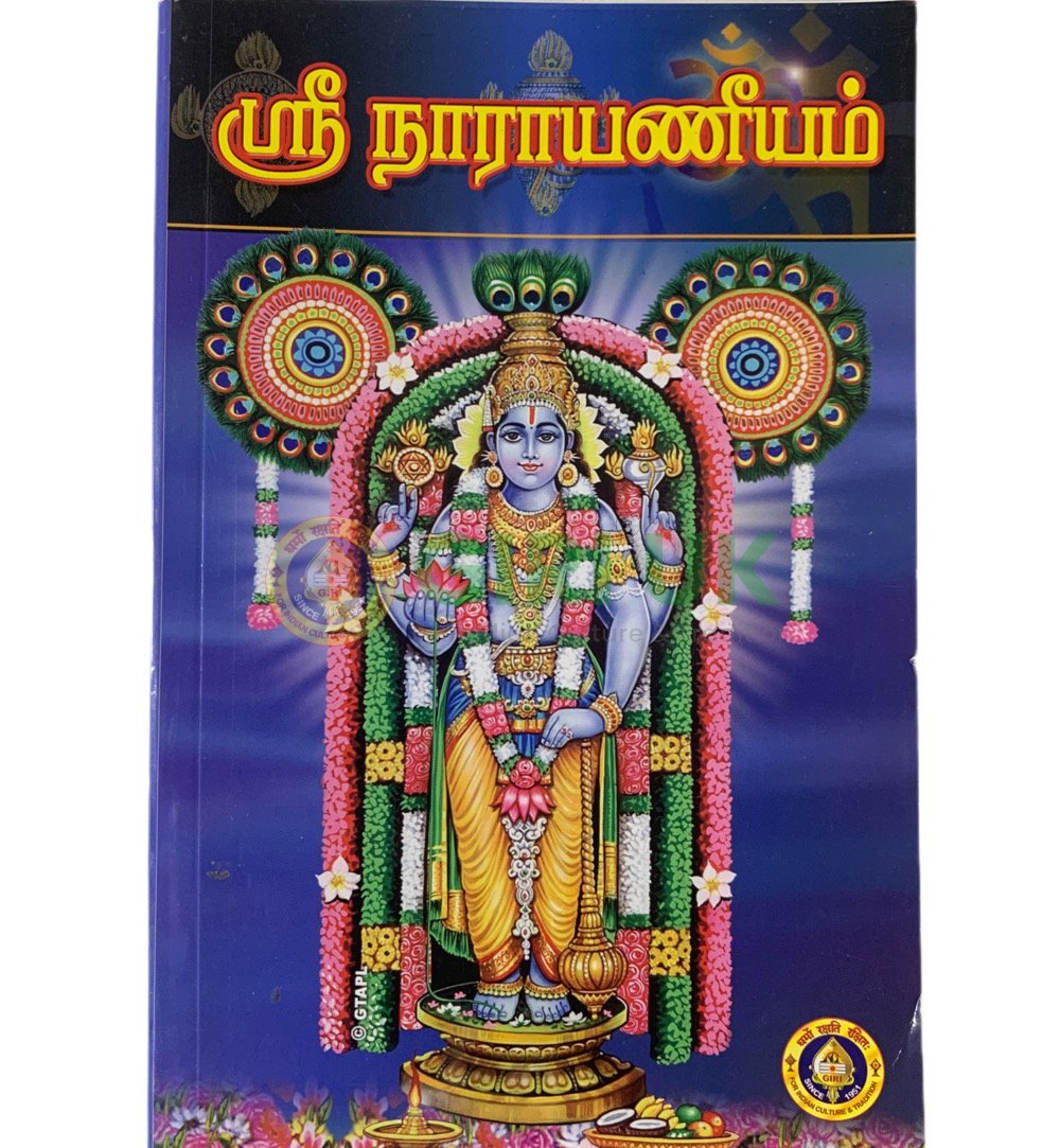 Narayaneeyam