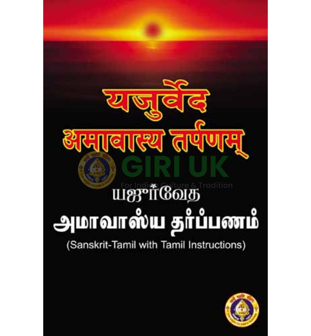 Yajurveda Apastamba Amavasya Tarpanam – Sanskrit-Tamil