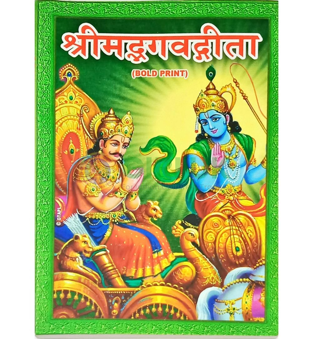 Srimad Bhagavad Gita