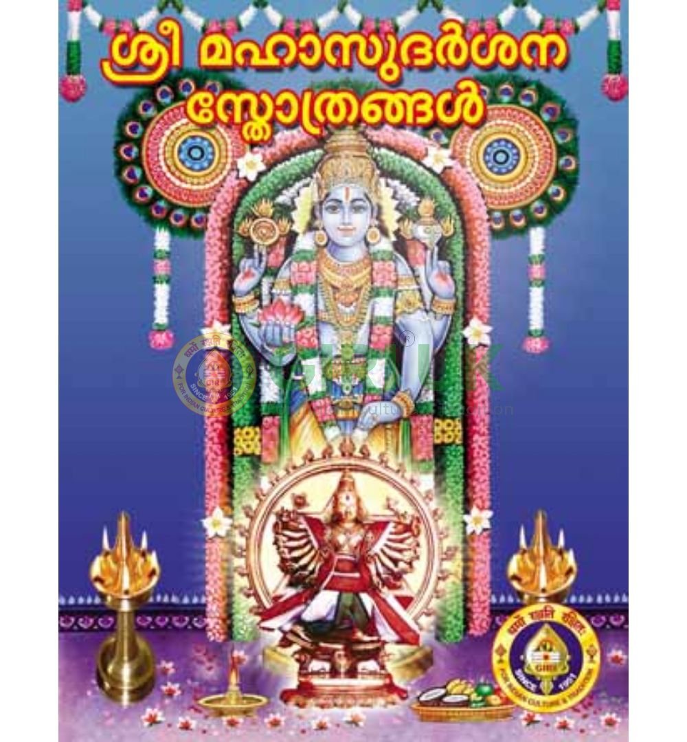 Sri Mahasudarshana Stotrangal