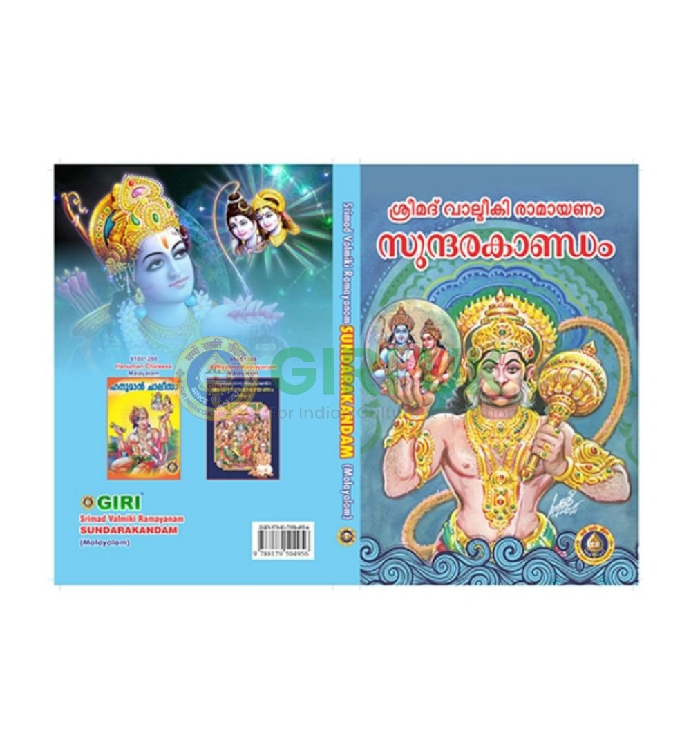 Srimad Valmiki Ramayana Sundarakandam