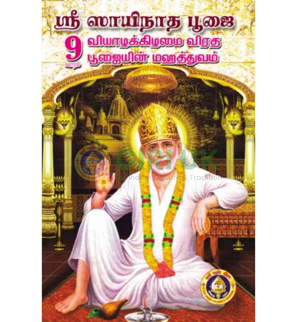 Sri Sainatha Poojai