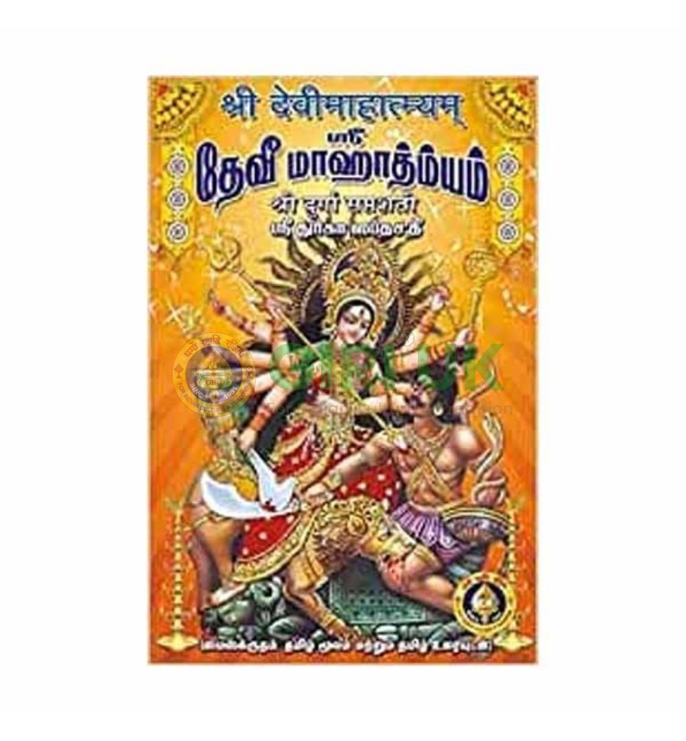 Sri Devi Mahatmyam -Sri Durga Saptashati Book in Tamil, Sanskrit