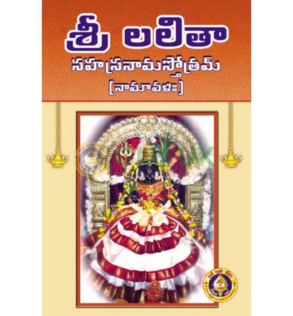 Sri Lalita Sahasranama Stotram-