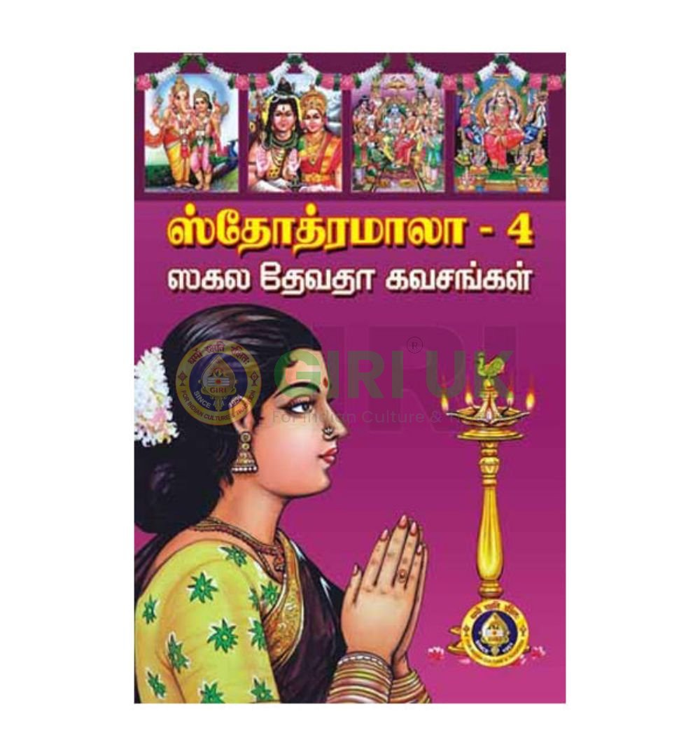 Stotramala IV - Sakala Devata Kavachangal