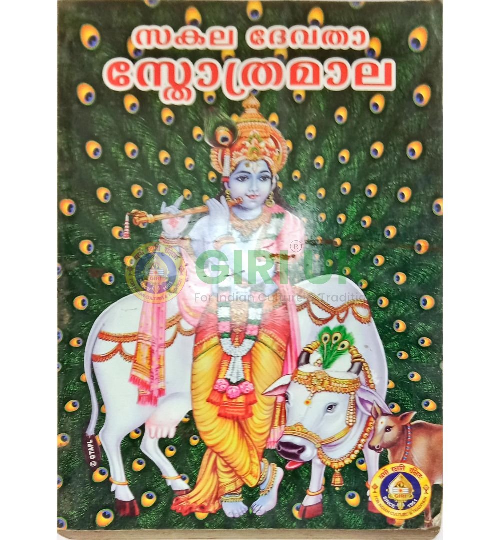 Sakala Devata Stotra Mala Book in Malayalam