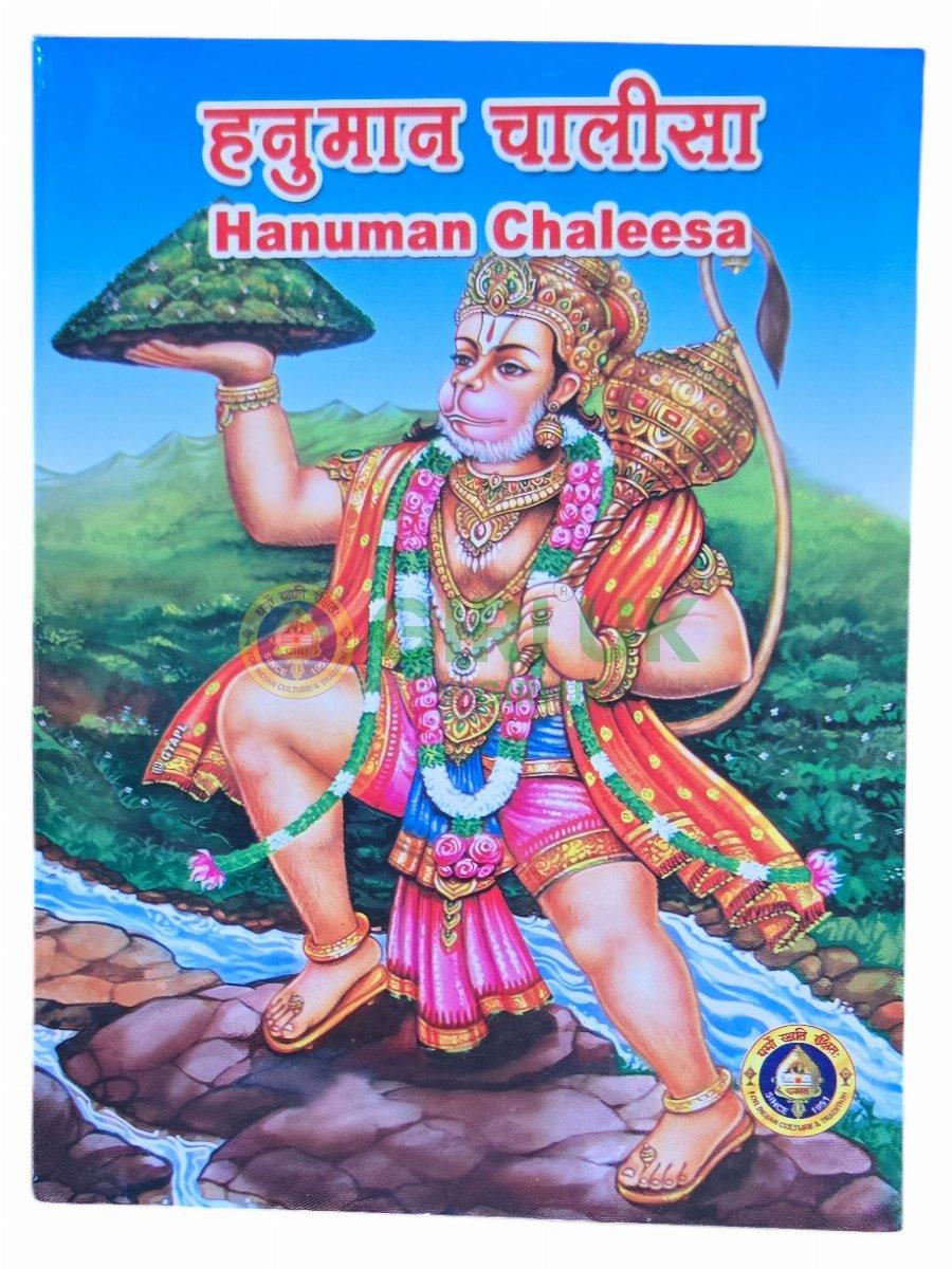 Hanuman Chalisa- (Hindi – English with meaning)