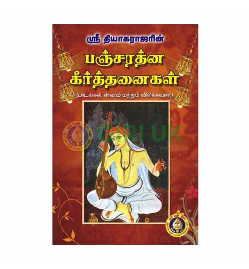 Pancharatna Keertanaigal