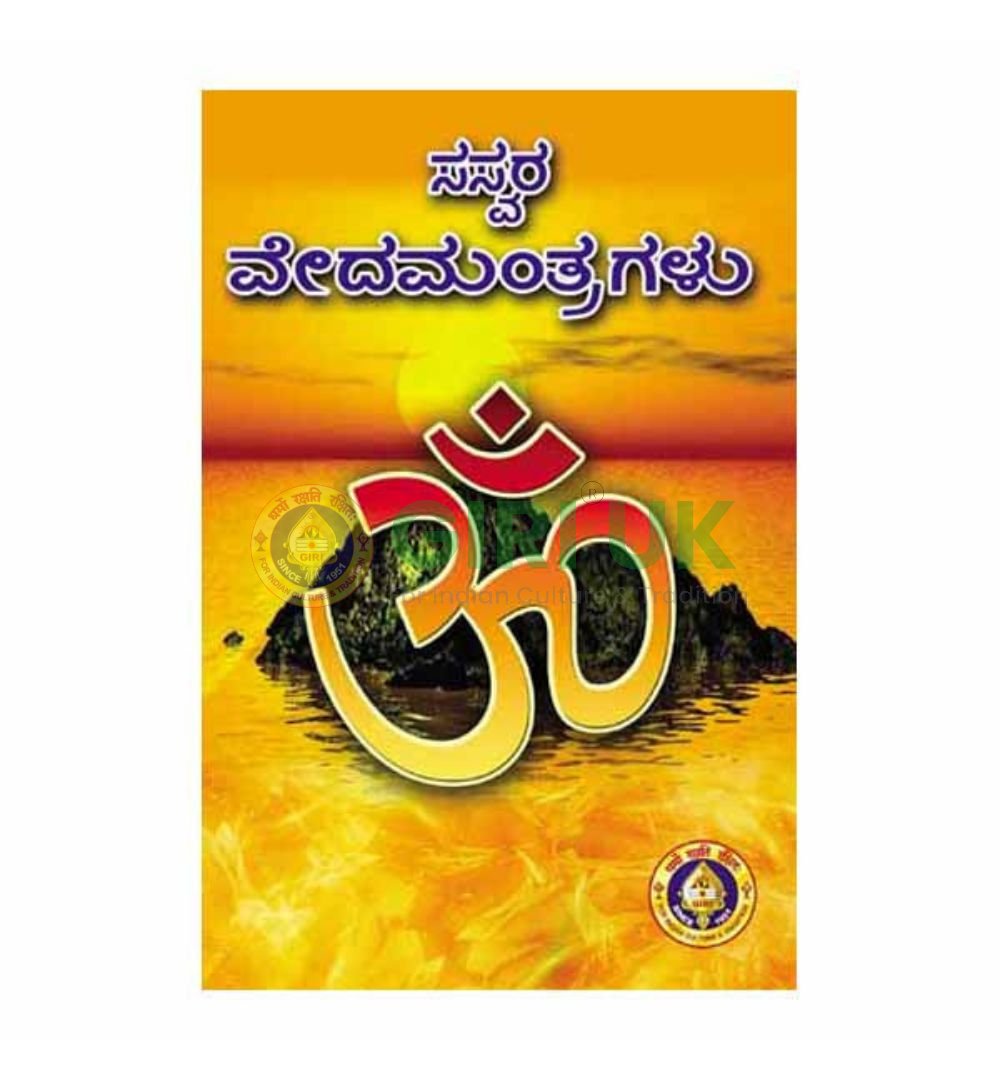 Sasvara Veda mantragalu (Kannada)