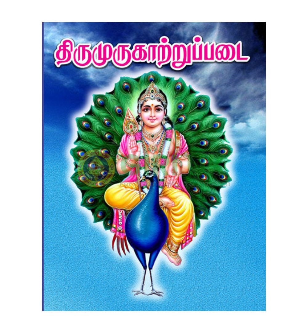 Tirumurugatruppadai