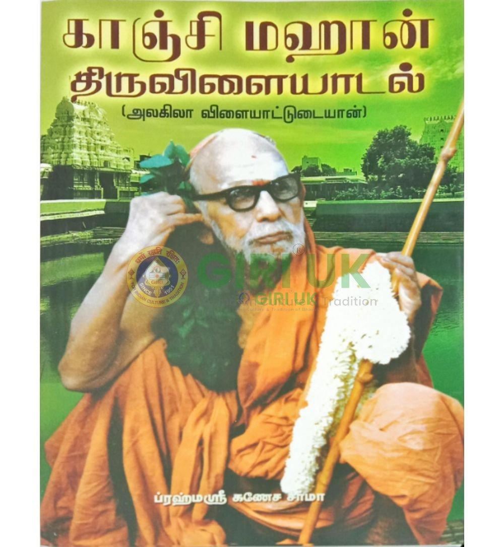 Alagilaa Vilaiyattudaiyan