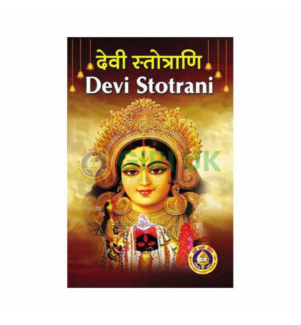 Sri Devi Stotramala