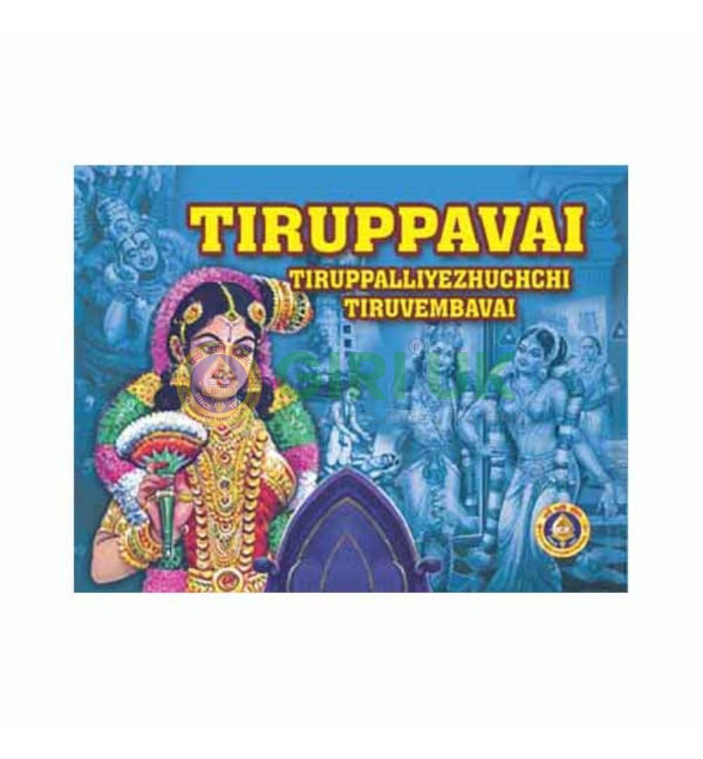 Thiruppavai and Thiruvempavai book