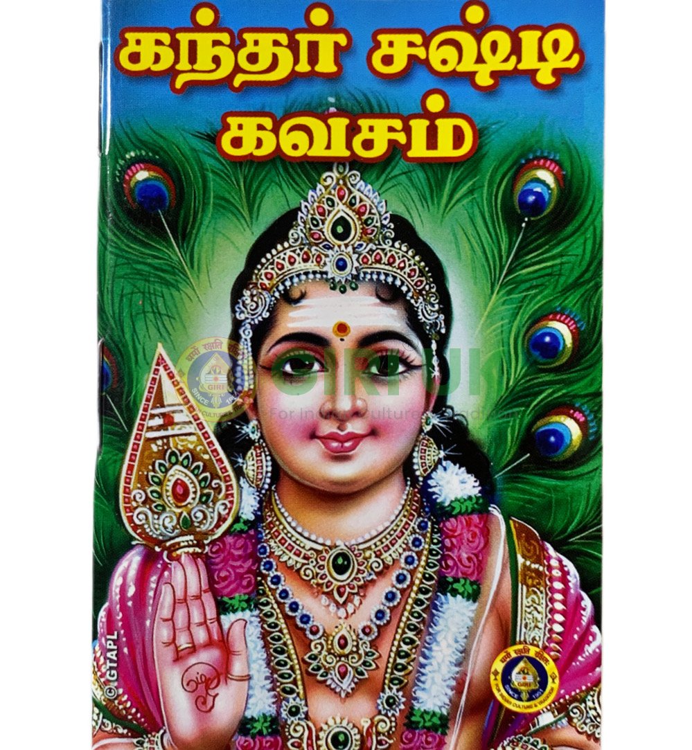 Skanda / Kanda Shashti Kavacham - Tamil