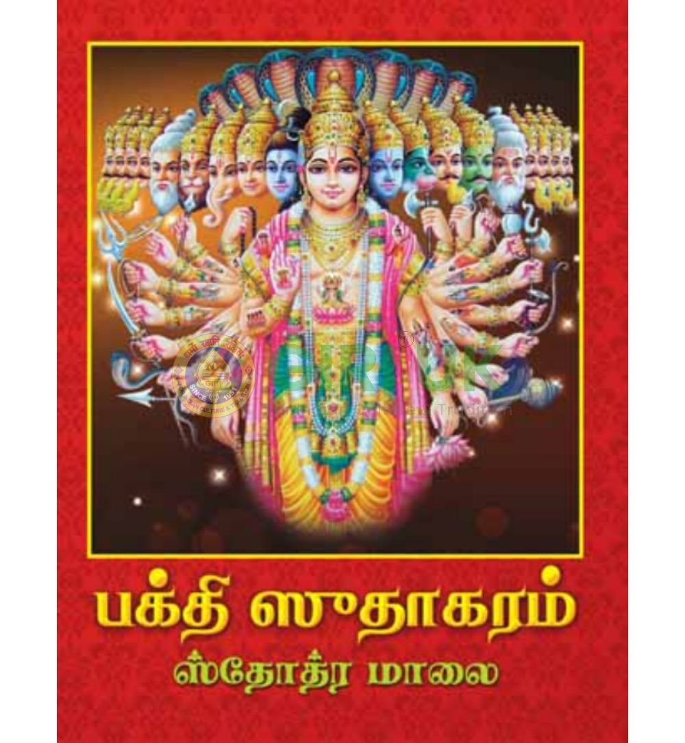 Bhakti Sudhakaram - Tamil