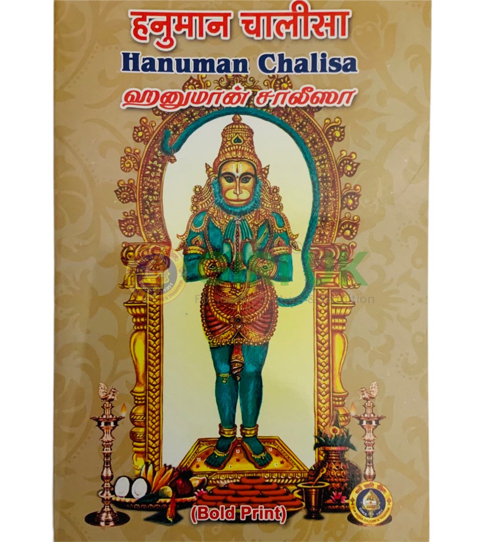 Hanuman Chalisa in English/Hindi/Tamil