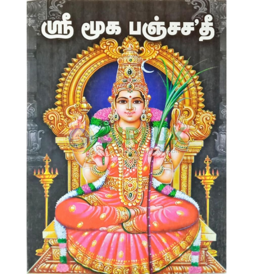 Sri Mooka Pancha Shati