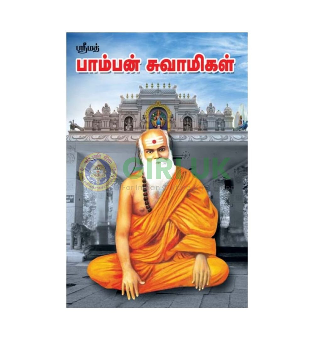 Srimad Pamban Swamigal Pattinathar