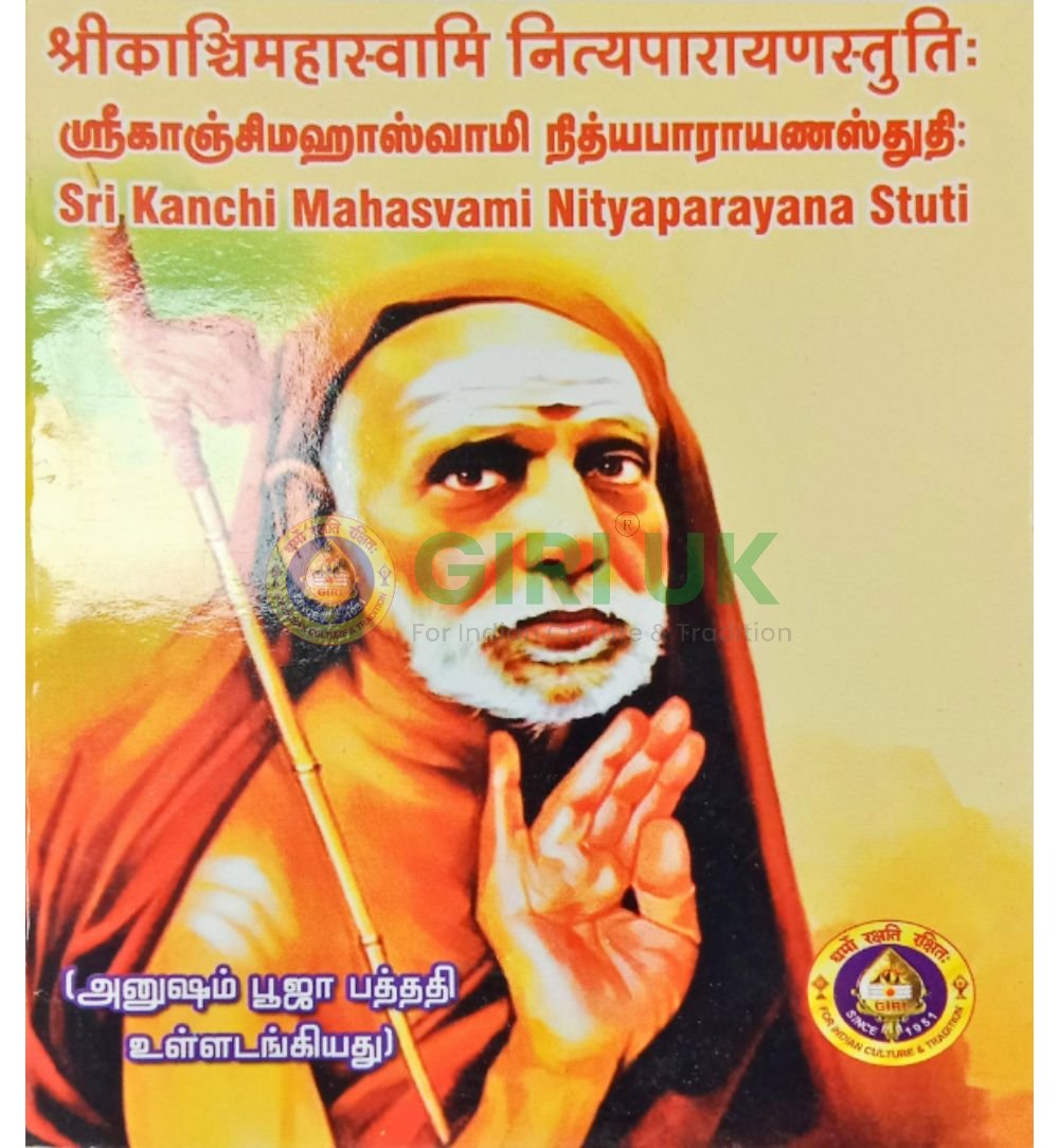 Sri Kanchi Mahasvami Nityaparayana Stuti