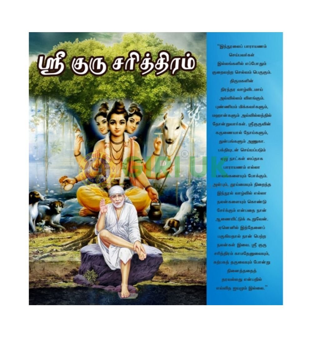 Sri Guru Charitram book in Tamil