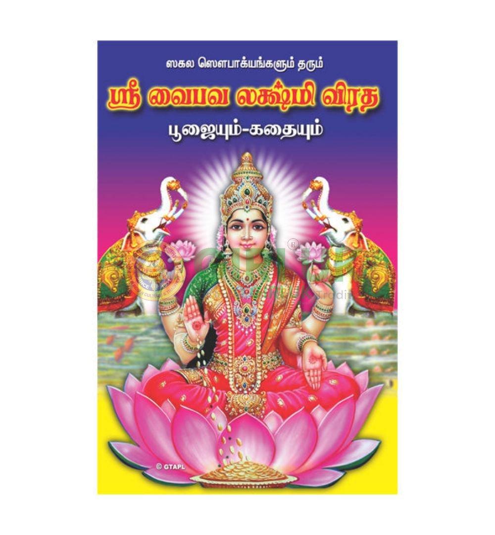 Sri Vaibhava Lakshmi Puja Book in Tamil