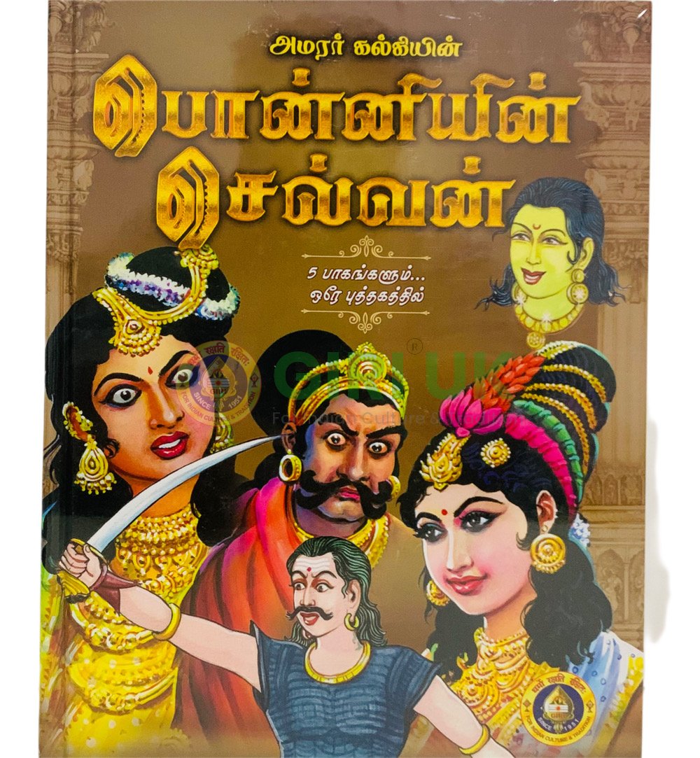 Ponniyin Selvan Single Volume - Tamil