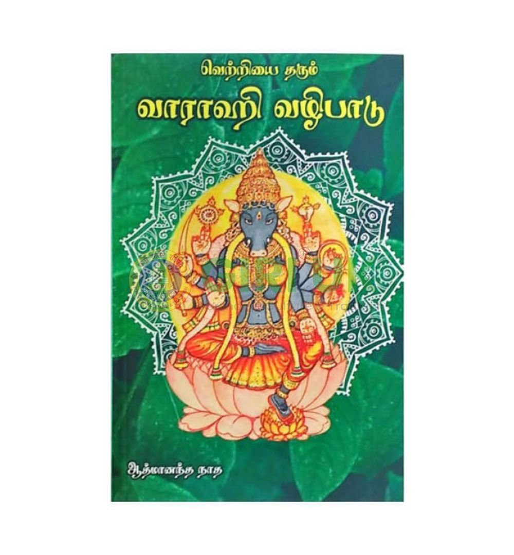 Sri Varahi Worship (Vazhipadu) Book in Tamil