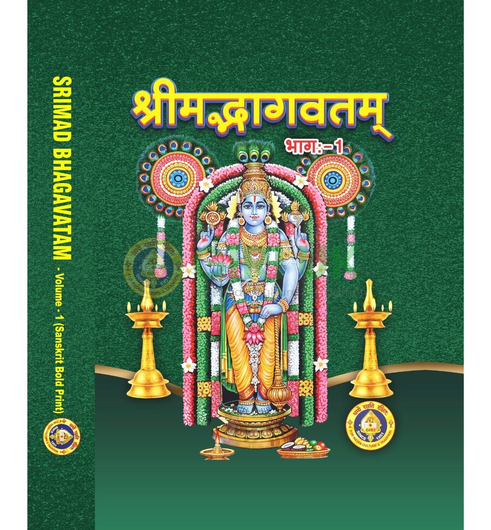 Srimad Bhagavatam - 2 Vol Set  Bold