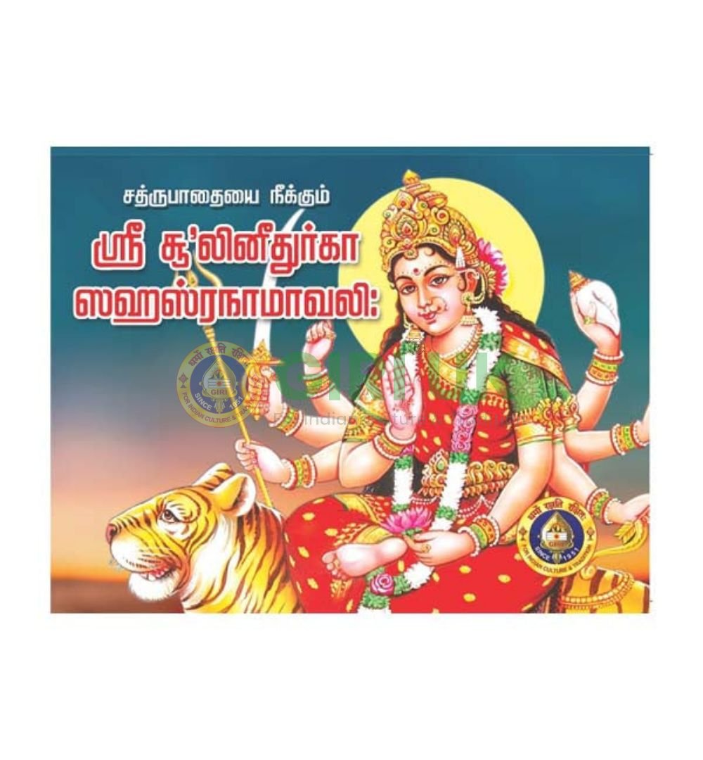 Sri Shulinidurga Sahasranamavali