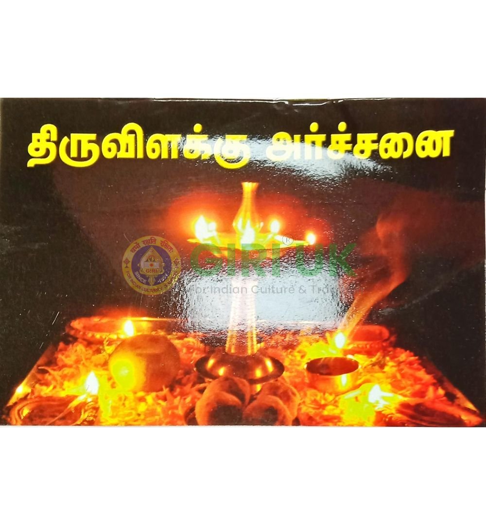 Tiruvilakku Archanai