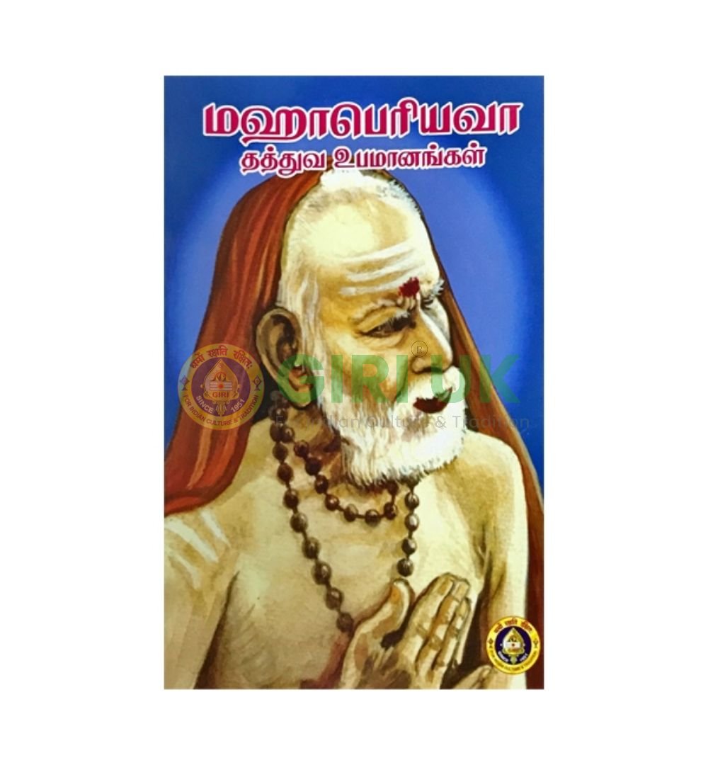 Mahaperiyava Tattuva Upamanangal