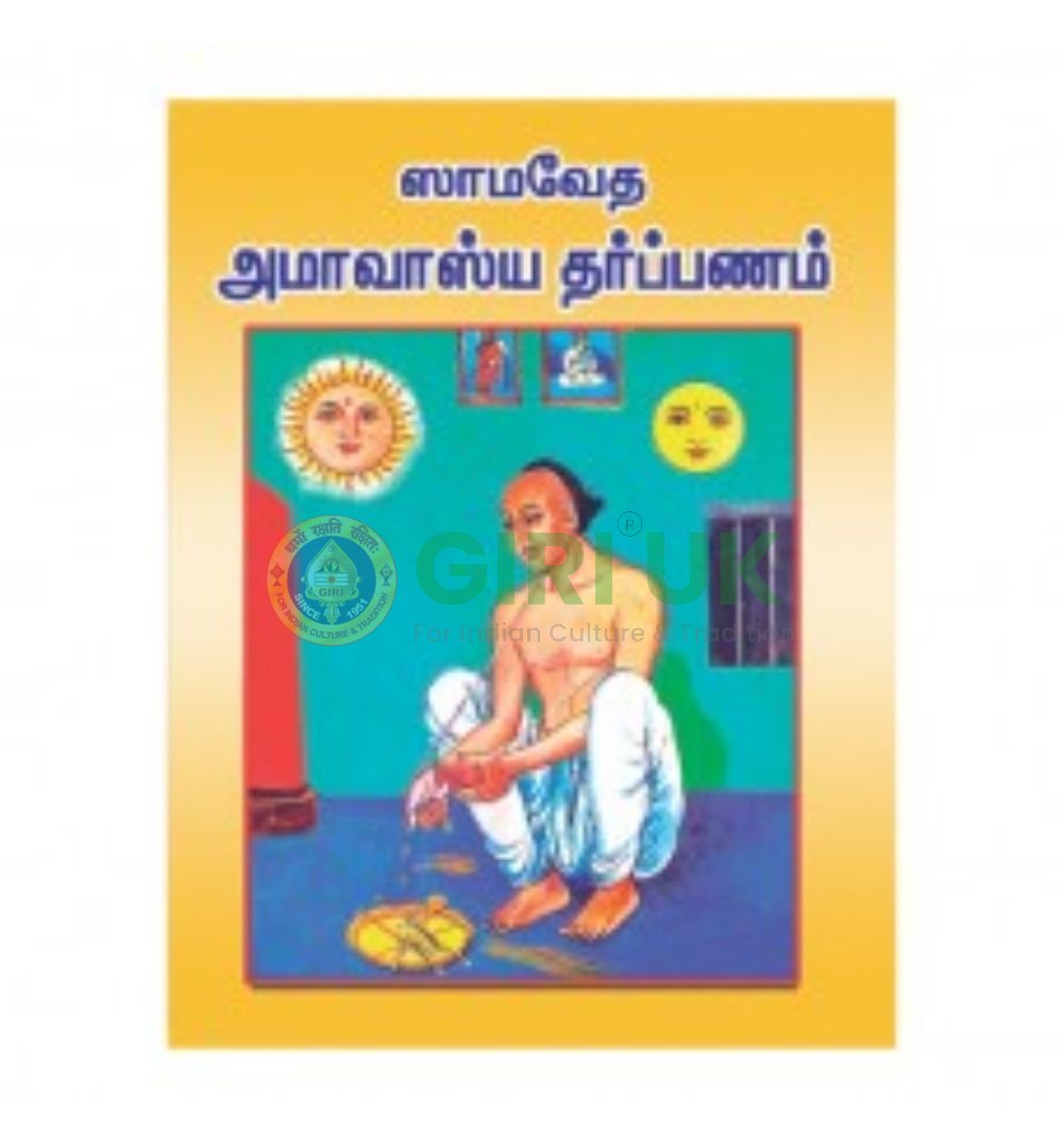 Samaveda(Drahyayana) Amavasya Tarpanam