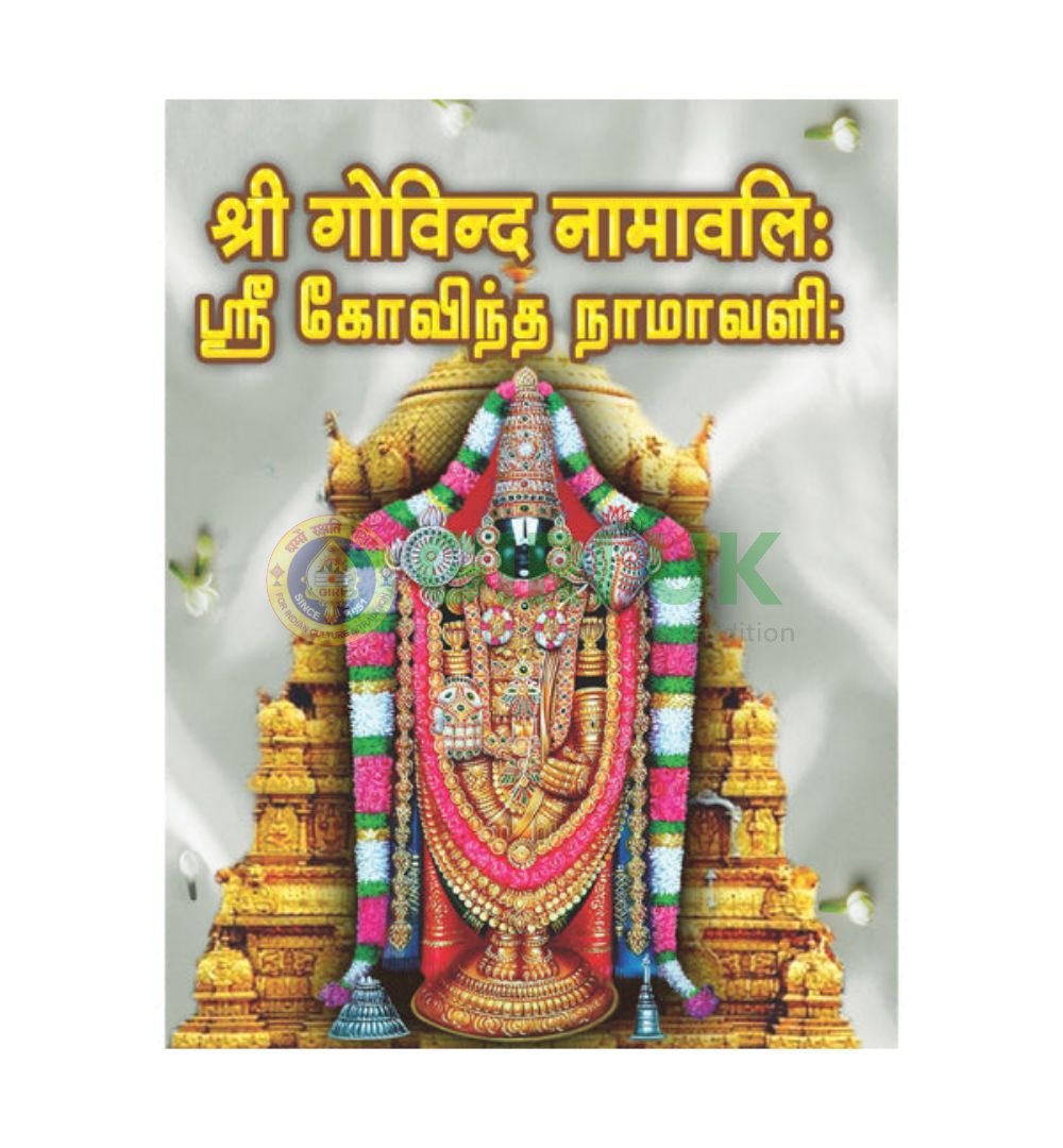 Sri Govinda Namavali Book in Sanskrit & Tamil