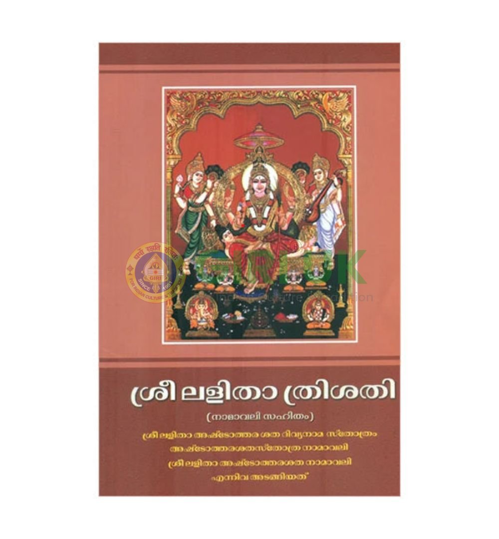 Lalita Trishati Bhashyam - Malayalam