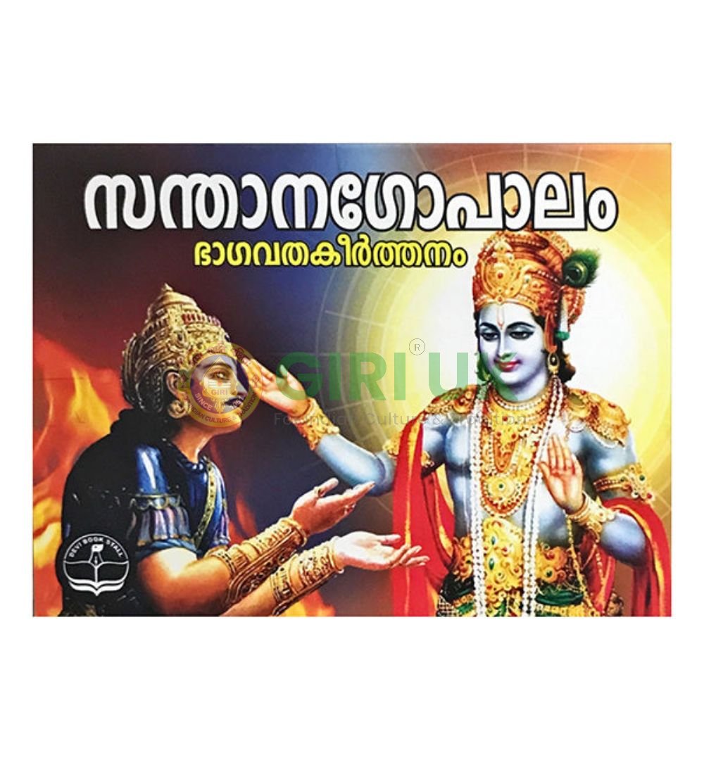 Santhanagopalam & Bhagavatha keerthanam in Malayalam