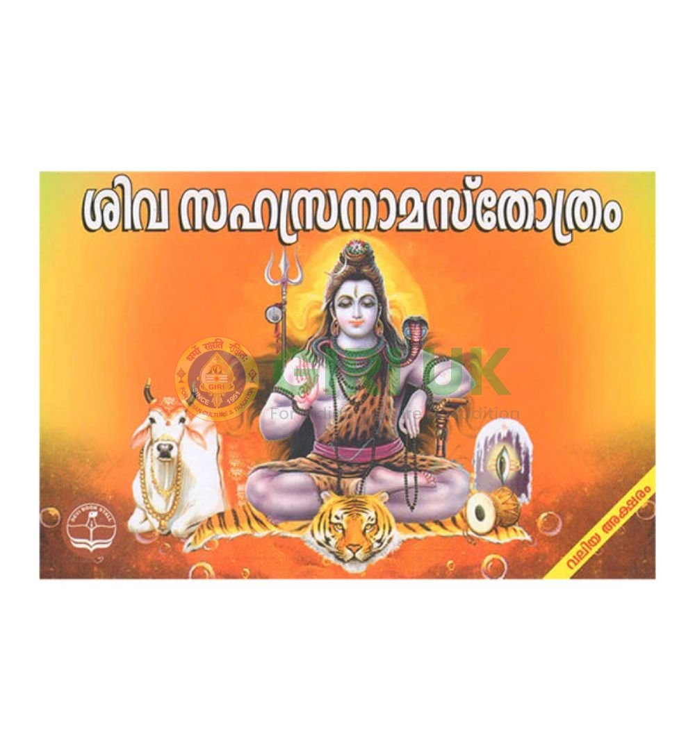 Sri Siva Mahapuranam