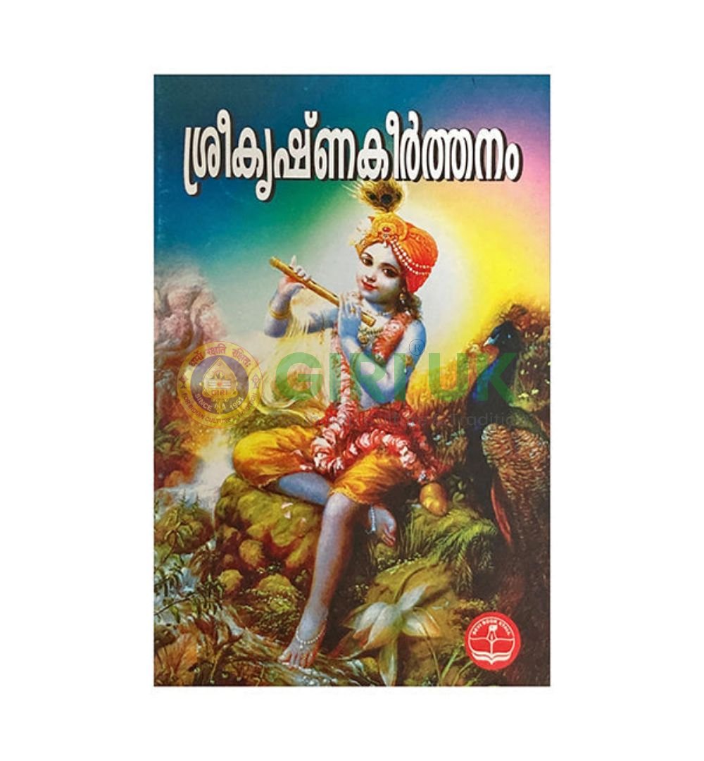 Sri Krishna Keertanam (song) Book – Malayalam