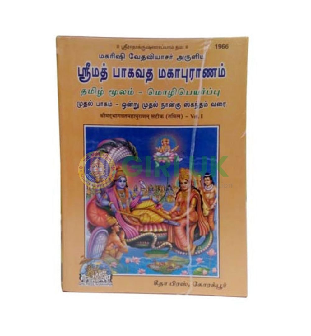 Srimad Bhagavata Mahapuranam - 3 Vol