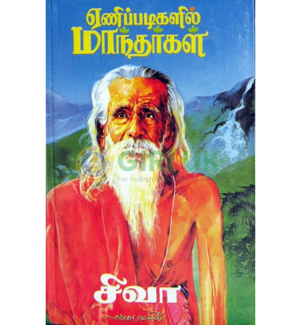 Yenipppadikalil Mantharkal – Tamil