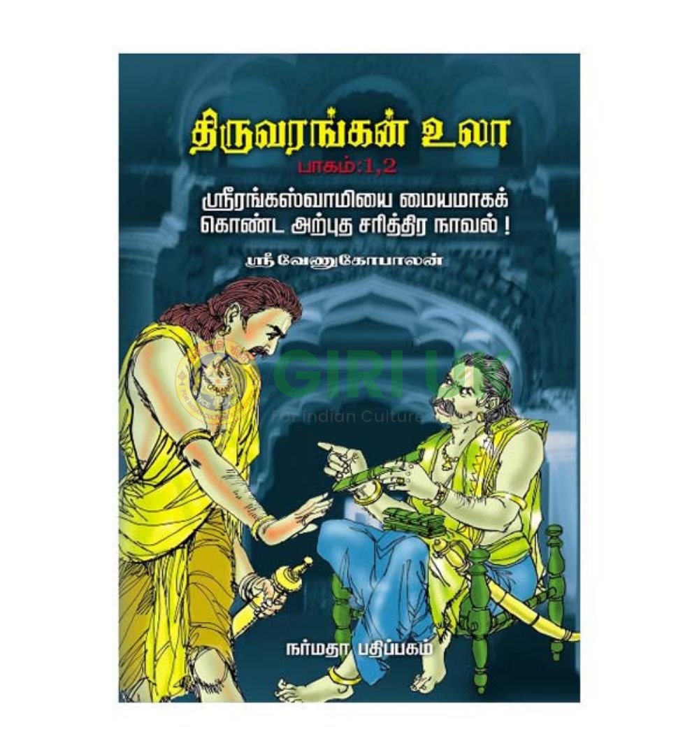 Thiruvarangan Ula -4 Vol Set